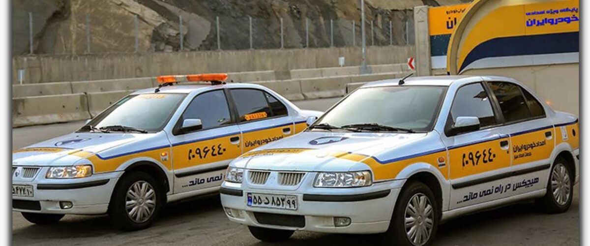 امداد خودرو در یزد