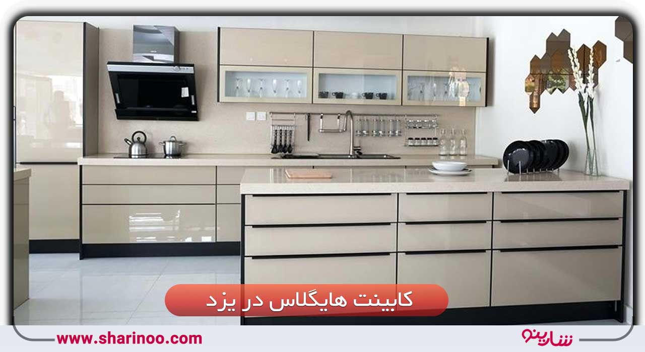 کابینت ‌هایگلاس در یزد