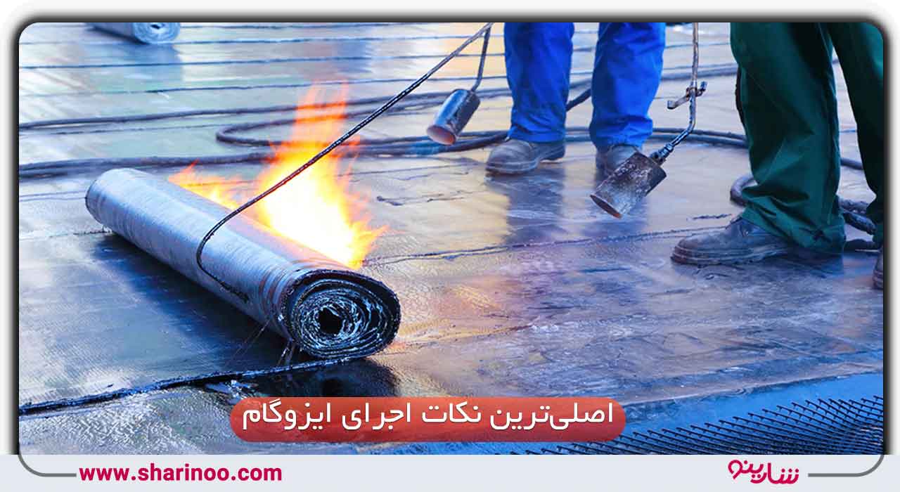 اصلی‌ترین نکات اجرای ایزوگام در اصفهان