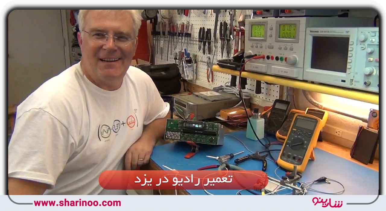 تعمیر رادیو در یزد