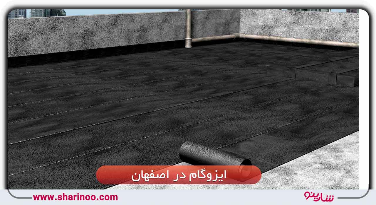 ایزوگام در اصفهان – آدرس و تلفن 5 نفر ایزوگام کار در اصفهان