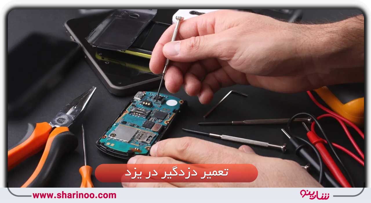 تعمیر دزدگیر در یزد