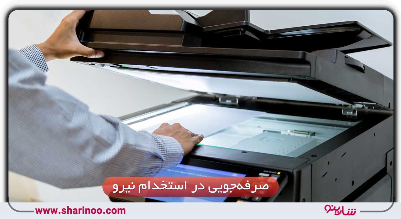 صرفه‌جویی در استخدام نیرو