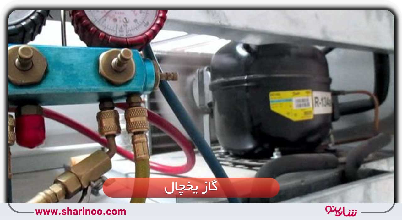 قطعات یخچال در سمنان