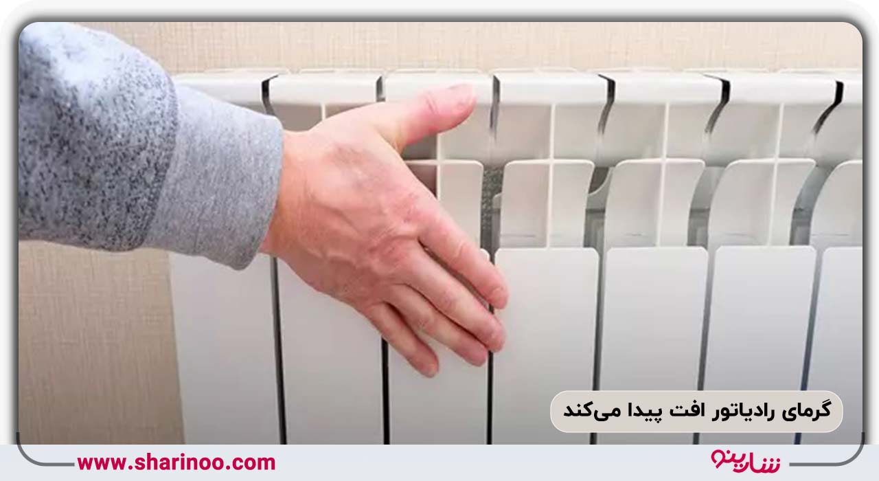 گرمای رادیاتور افت پیدا می‌کند