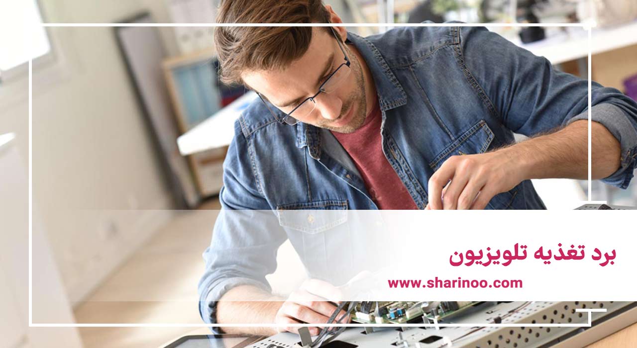انواع قطعات تلویزیون در کرمانشاه