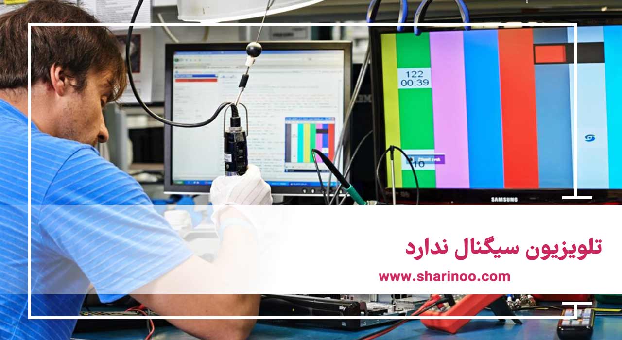 تعمیر تلویزیون در کرمانشاه