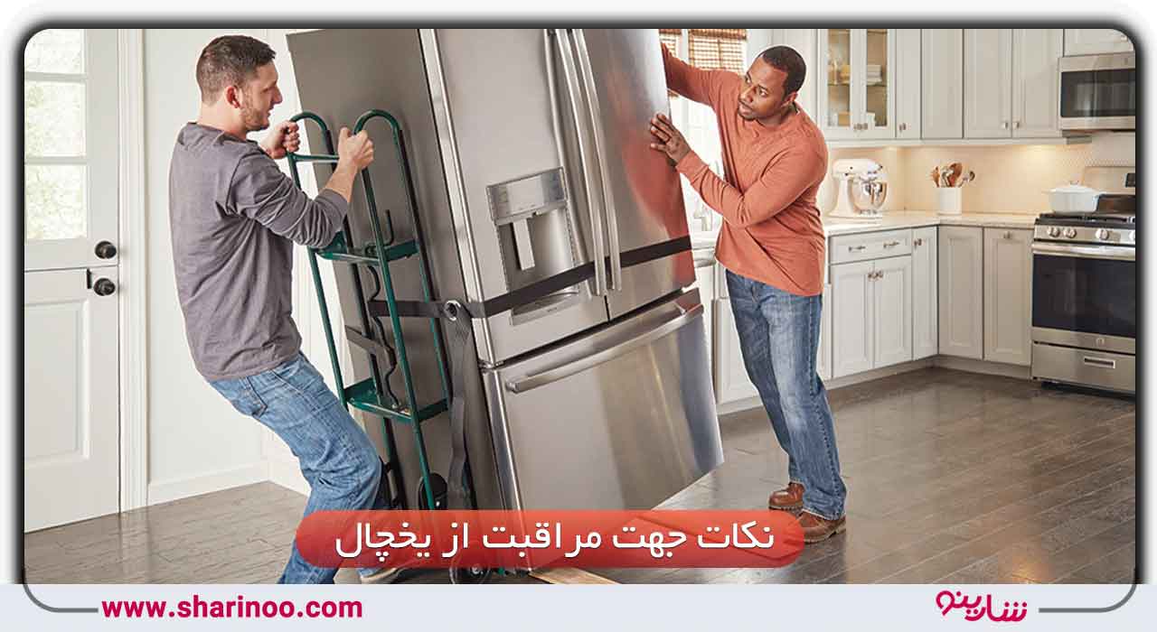 تعمیر یخچال در سمنان