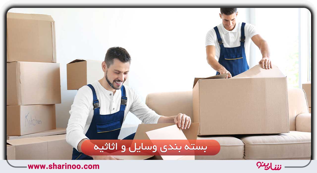 بسته بندی وسایل منزل در یزد