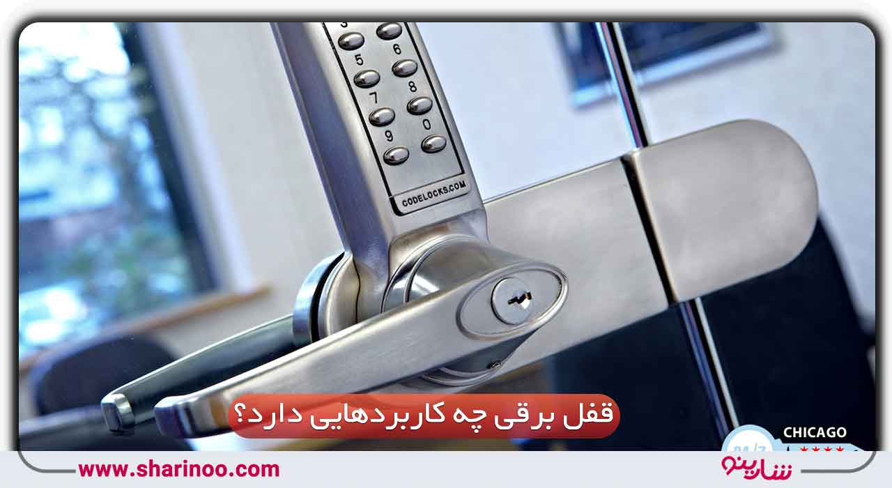 نصب قفل برقی در یزد