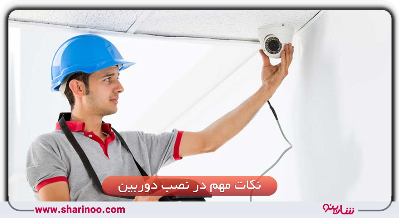 فروشگاه دوربین مداربسته در یزد