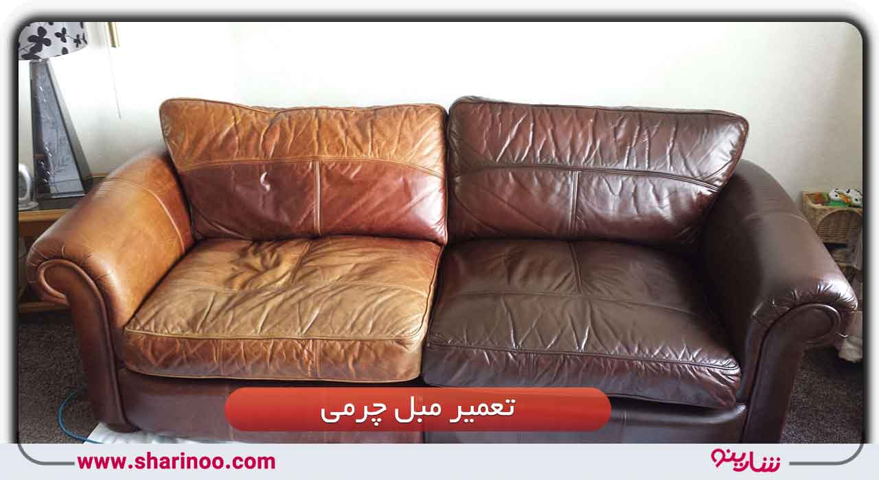 تعمیر مبل چرمی در شیراز