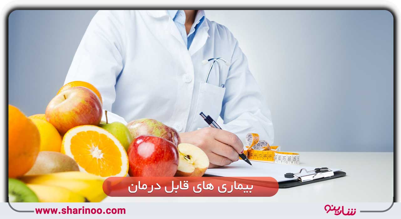 پزشک تغذیه چه بیماری‌هایی را درمان می‌کند؟