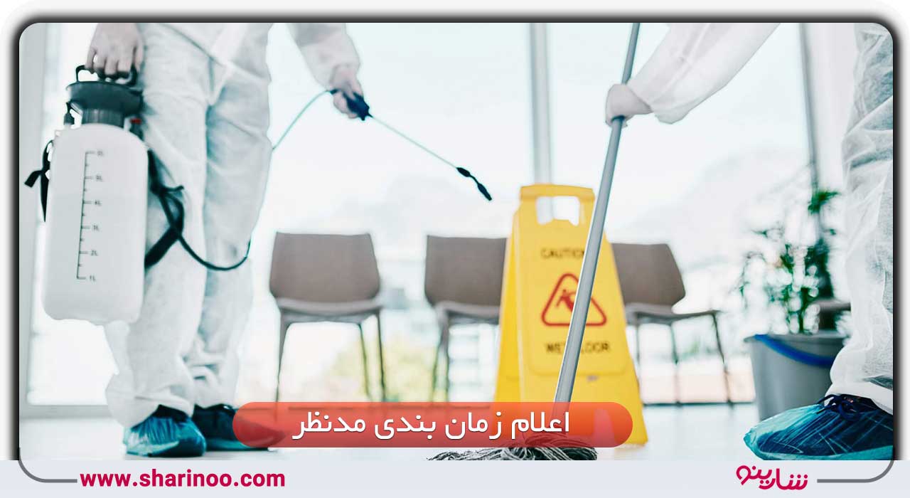 زمان‌بندی موردنظر خود را اعلام کنید