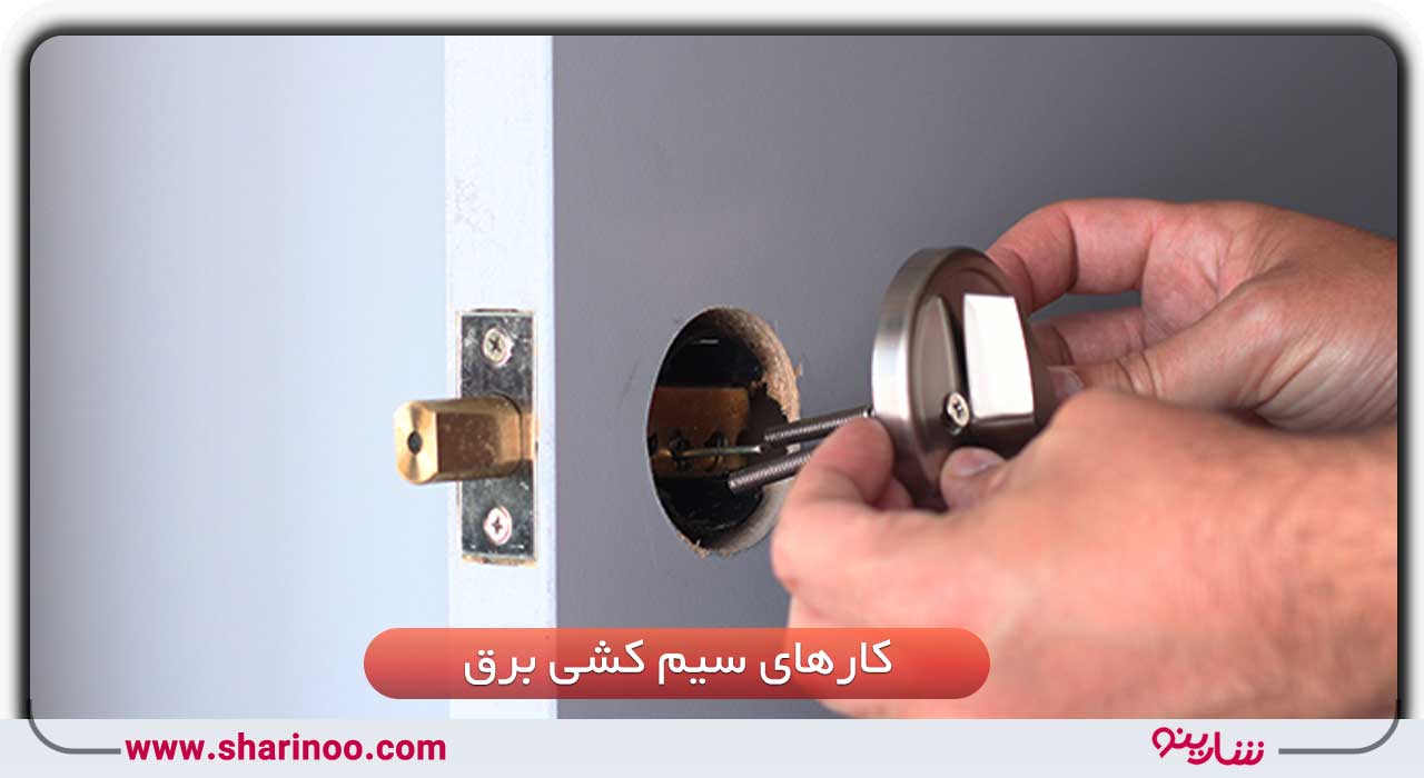 نصب قفل برقی در یزد