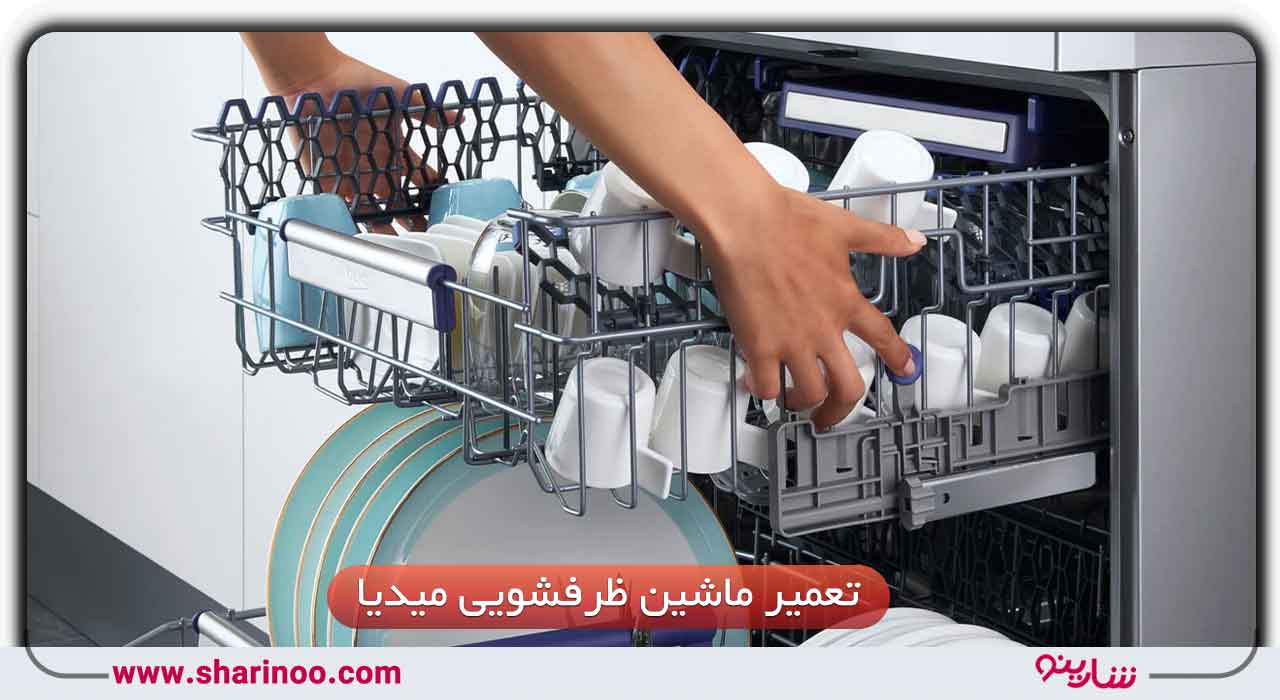 تعمیر ماشین ظرفشویی در شیراز