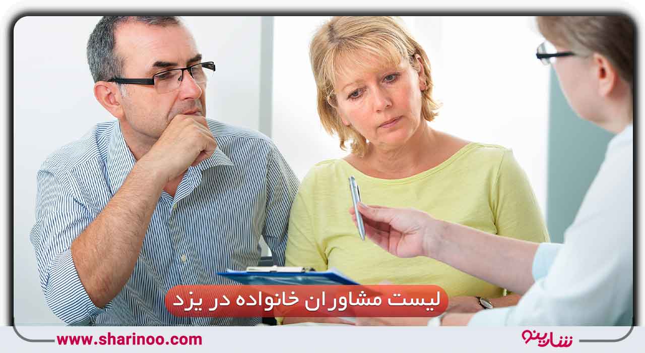 مشاوران خانواده در یزد