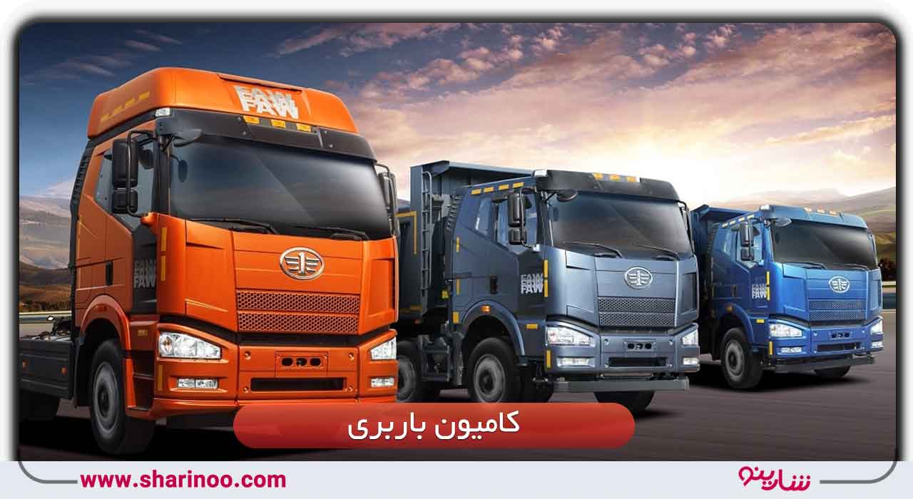 کامیون باربری