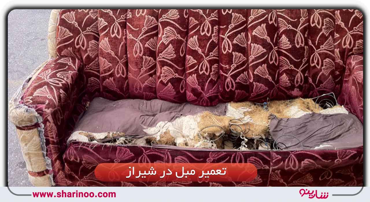 تعمیر مبل در شیراز