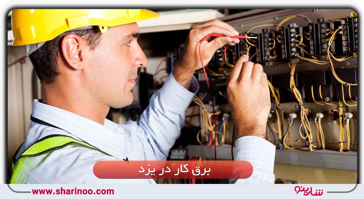 برق کار در یزد
