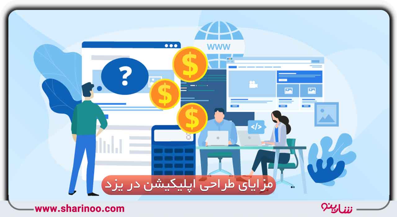 طراحی اپلیکیشن در یزد