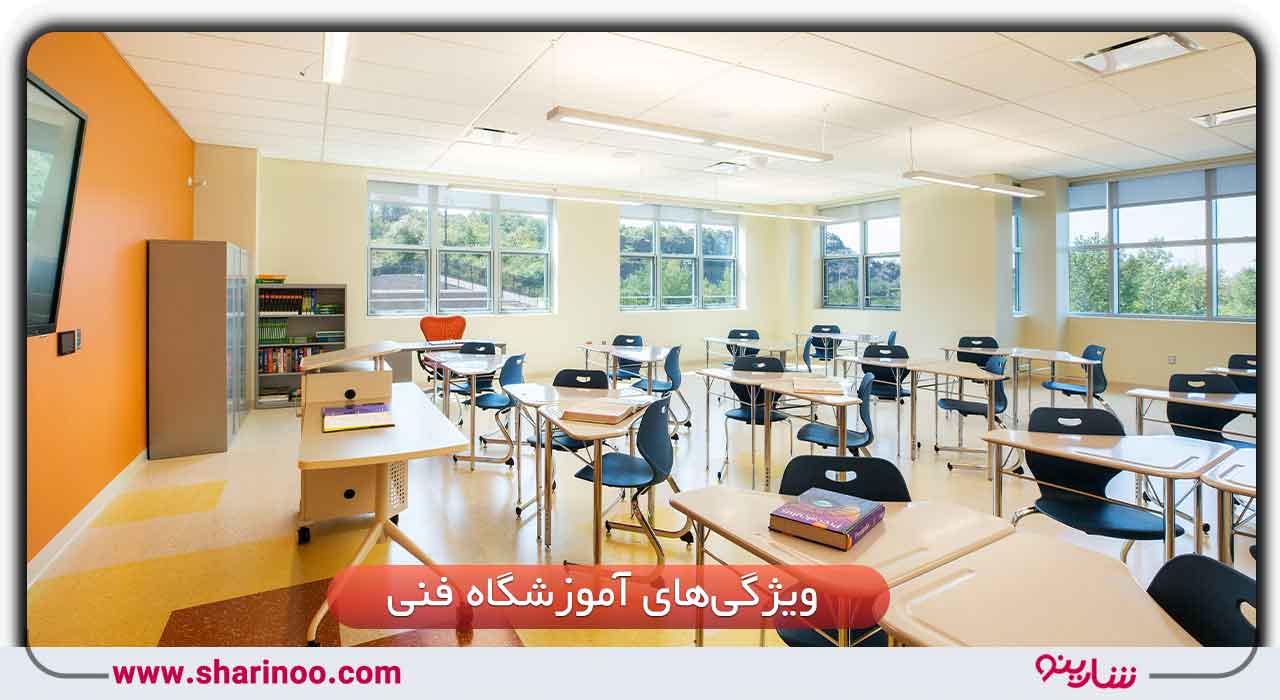 بهترین آموزشگاه فنی در سمنان