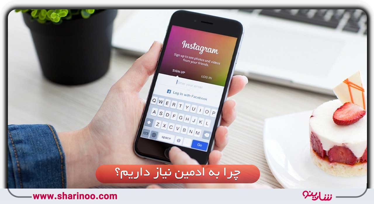 ادمین اینستاگرام در یزد