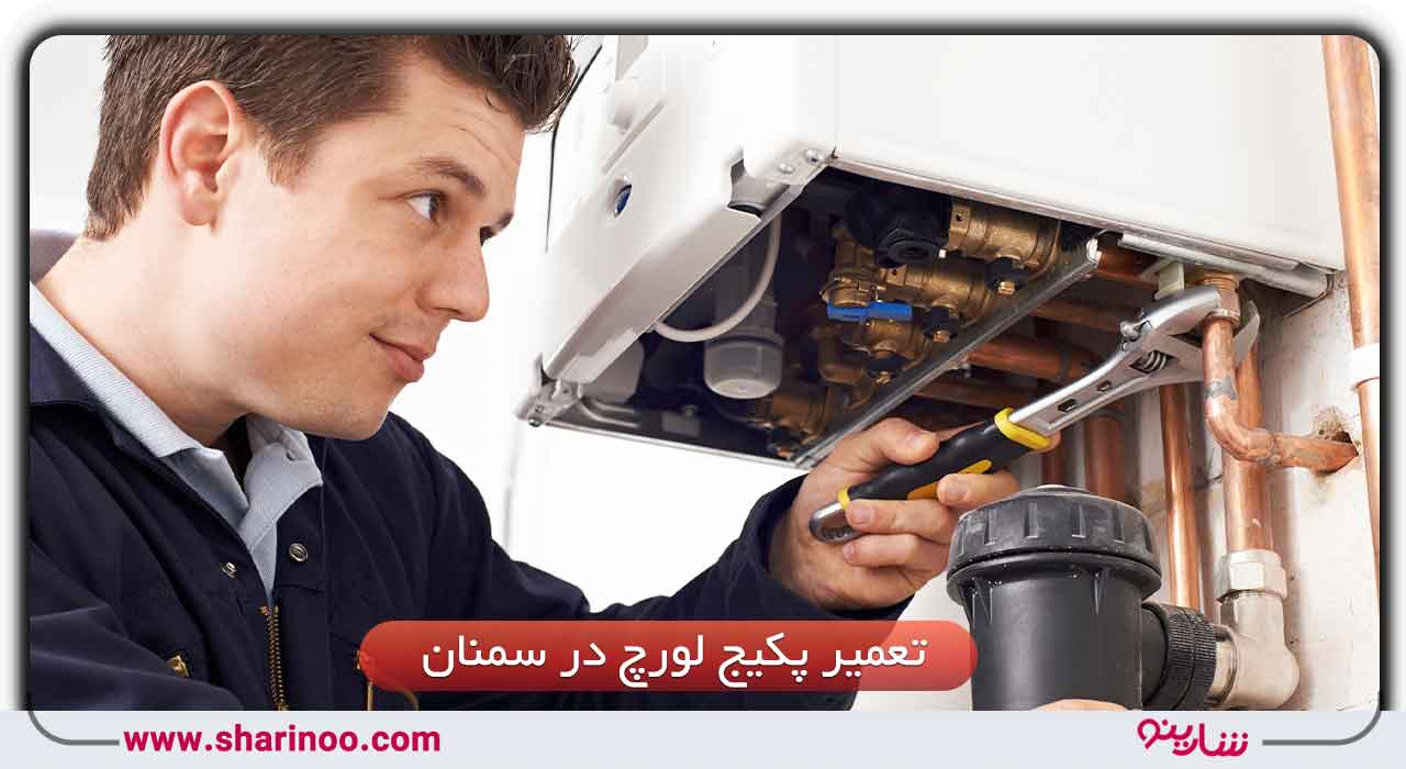 تعمیر پکیج لورچ در سمنان