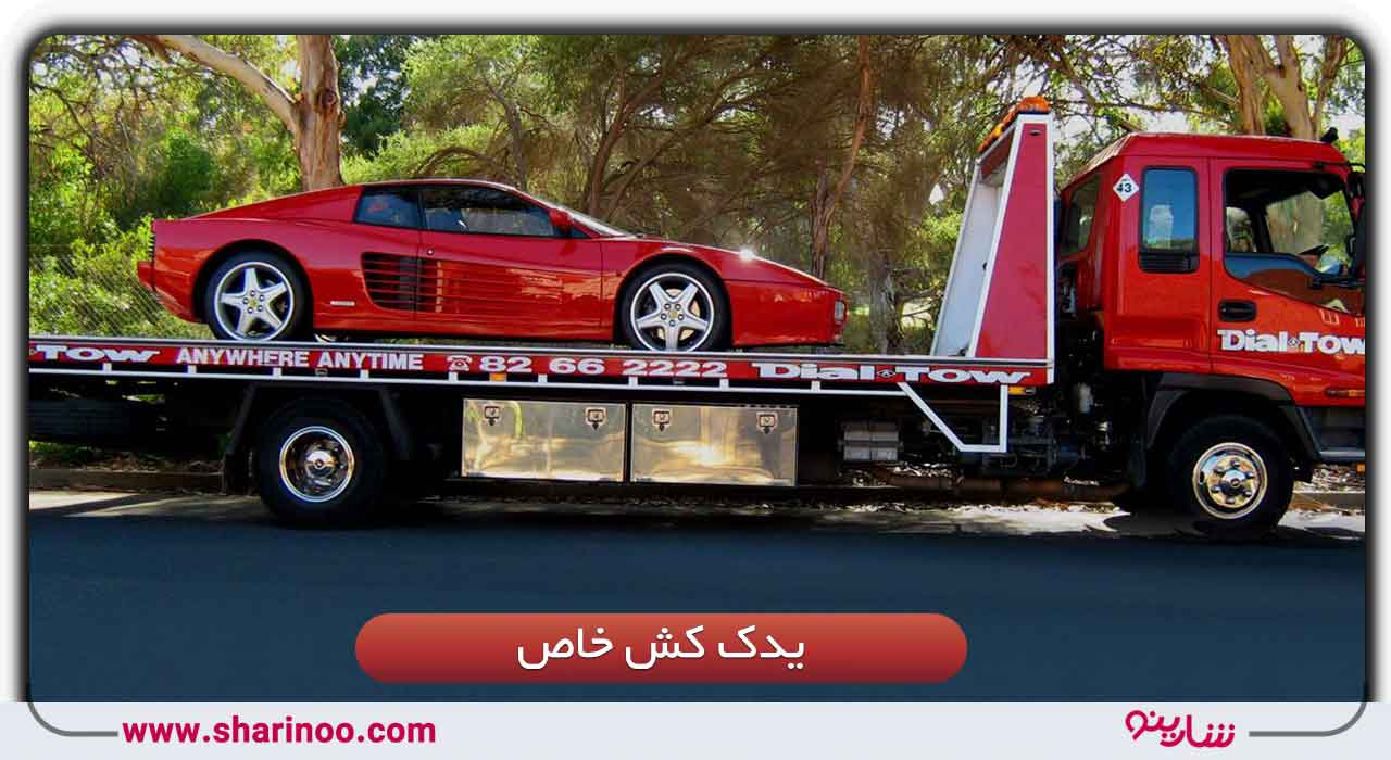 یدک‌کش‌های تخصصی در سمنان