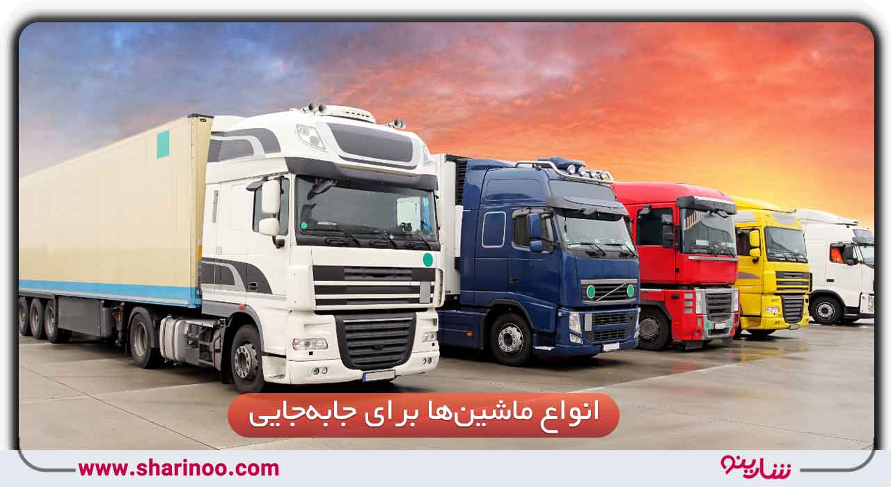 شرکت‌های باربری در سمنان