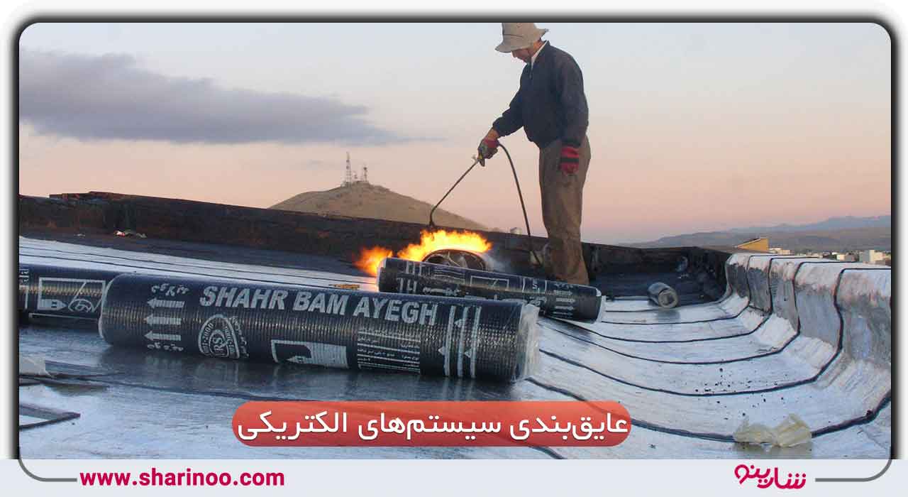 کاربرد ایزوگام