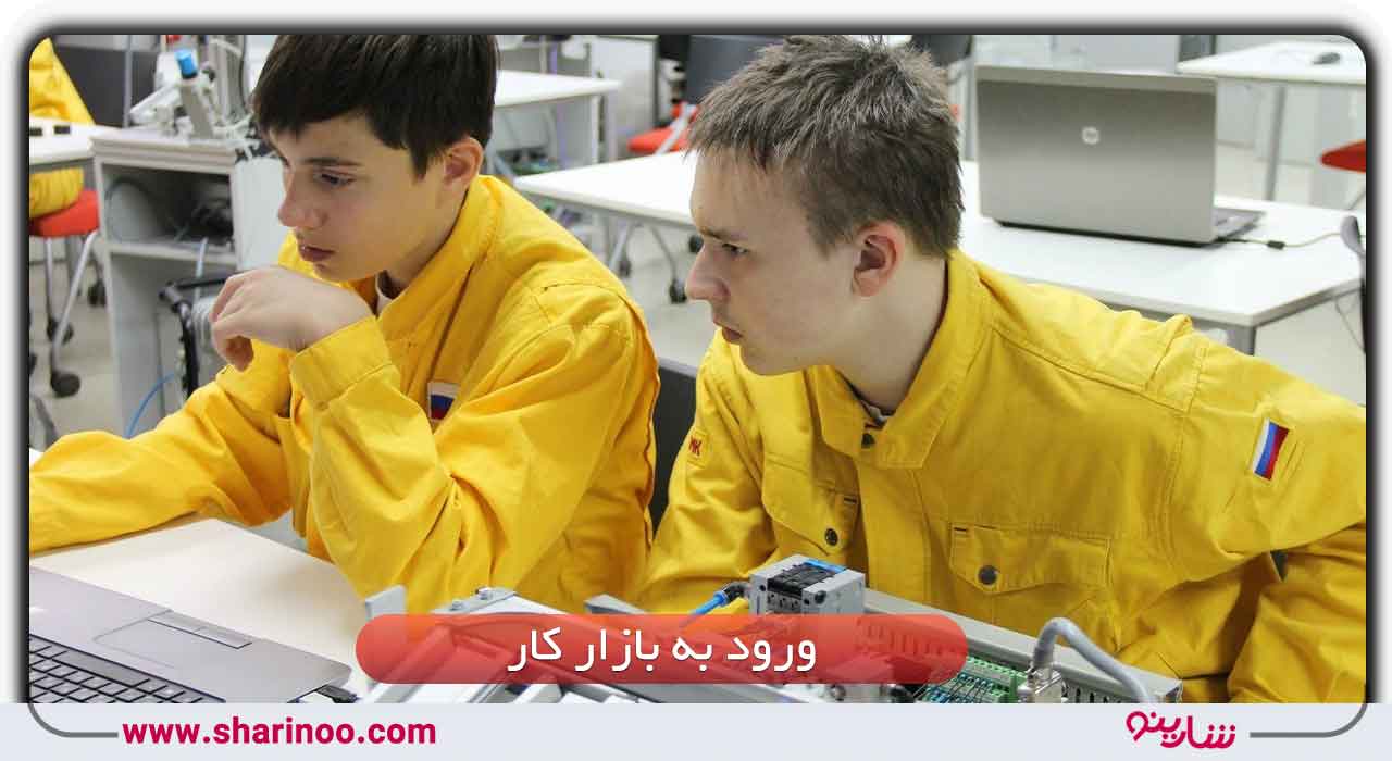 ورود به بازار کار از طریق آموزشگاه فنی