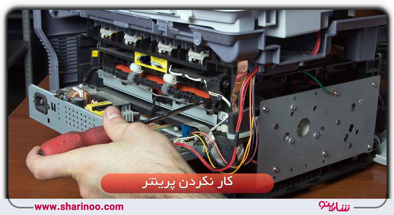 تکنسین تعمیر پرینتر در سمنان