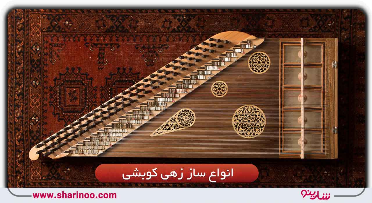 سازهای کوبشی