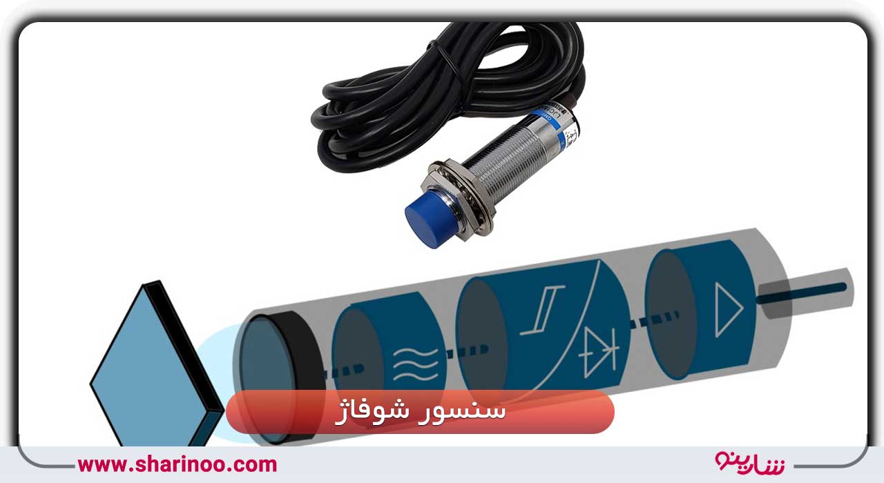 سنسور شوفاژ