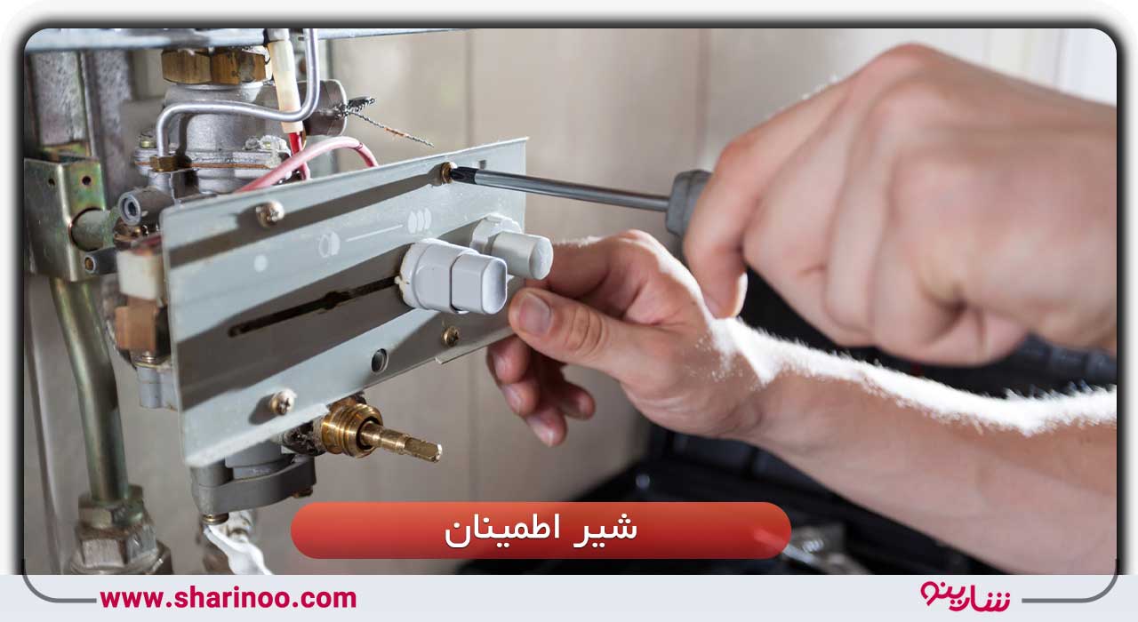 شیر اطمینان پکیج