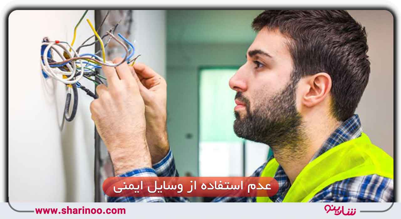 ایمنی برق کار در سمنان