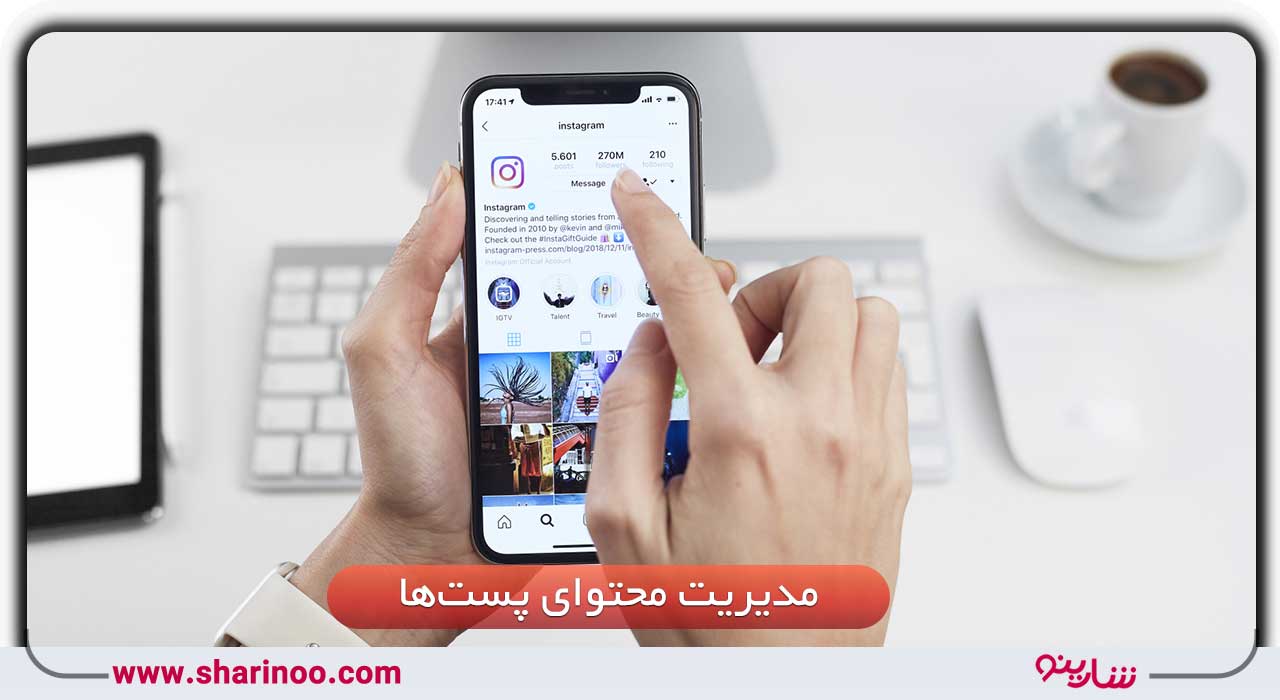 مدیریت اینستاگرام در سمنان
