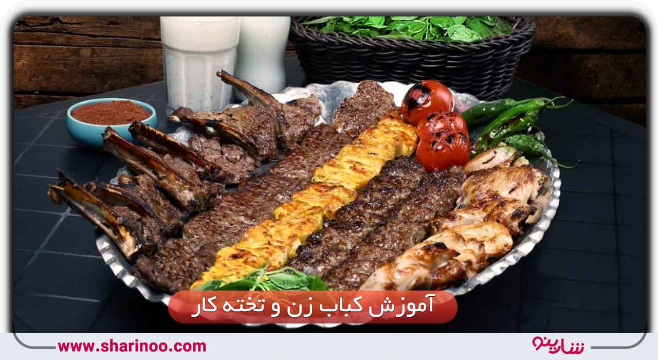 آموزش آشپزی تخصصی