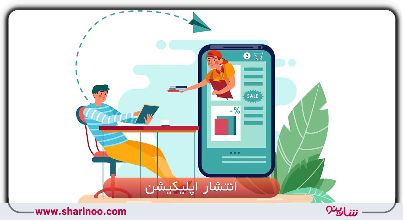 طراحی اپلیکیشن در یزد