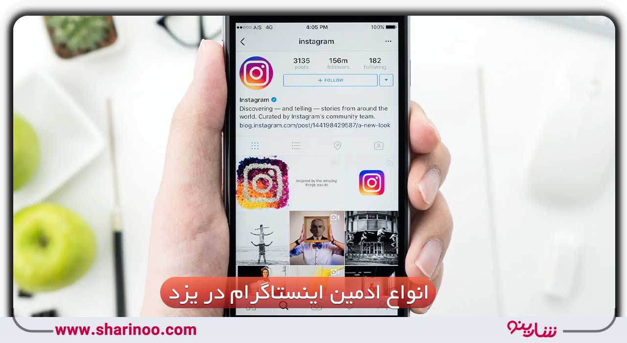 انواع ادمین اینستاگرام در یزد
