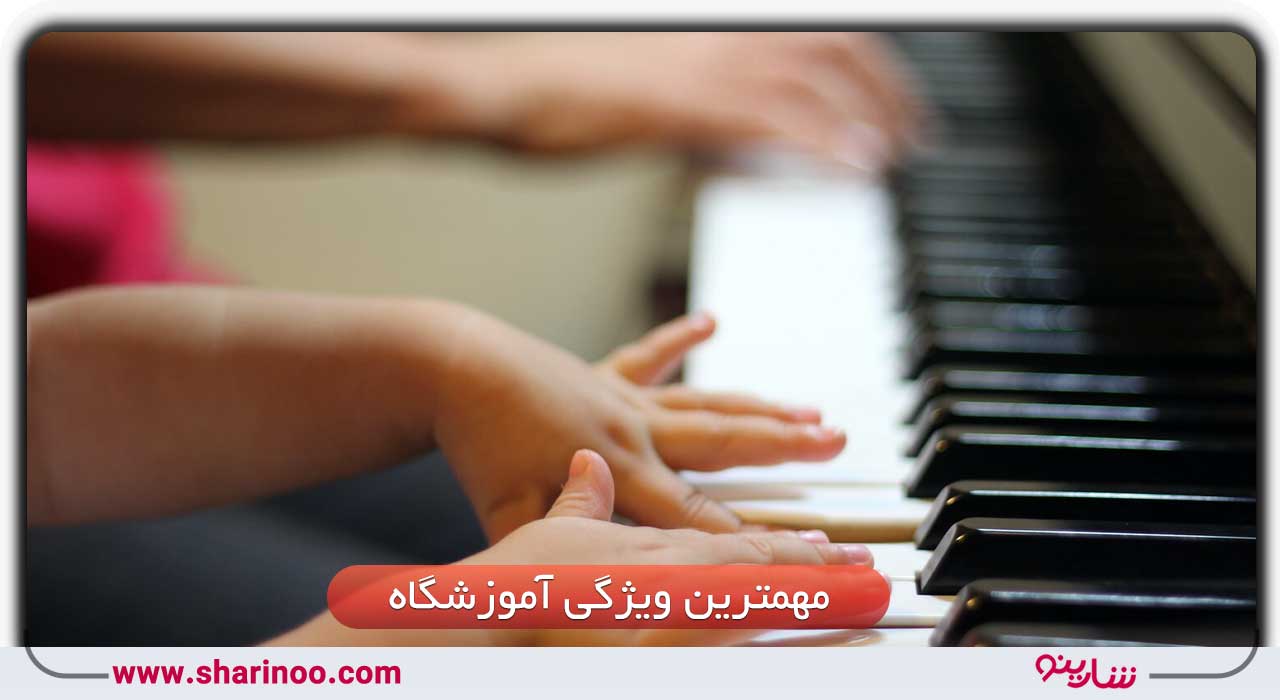  مهم‌ترین ویژگی آموزشگاه موسیقی در سمنان