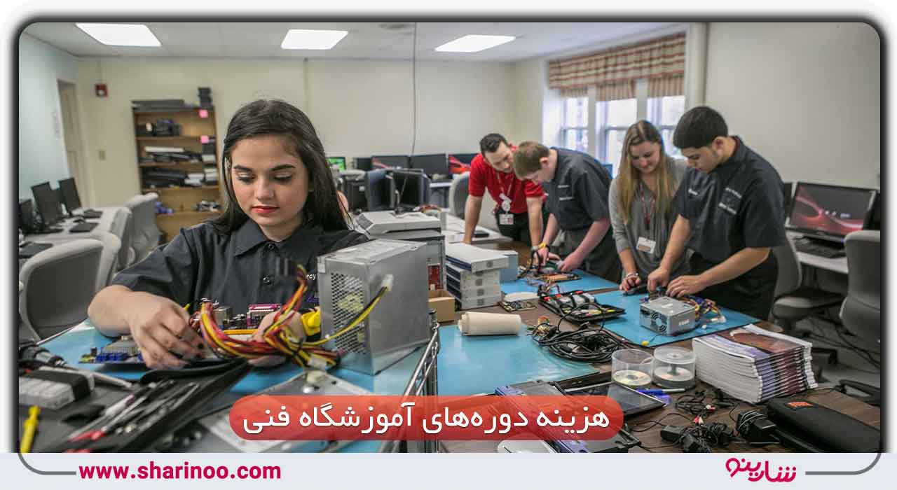 هزینه دوره‌های آموزشگاه فنی در سمنان