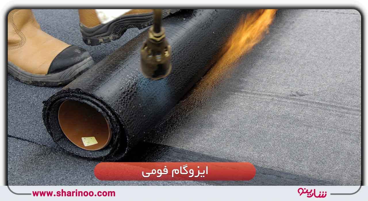 انواع ایزوگام در سمنان