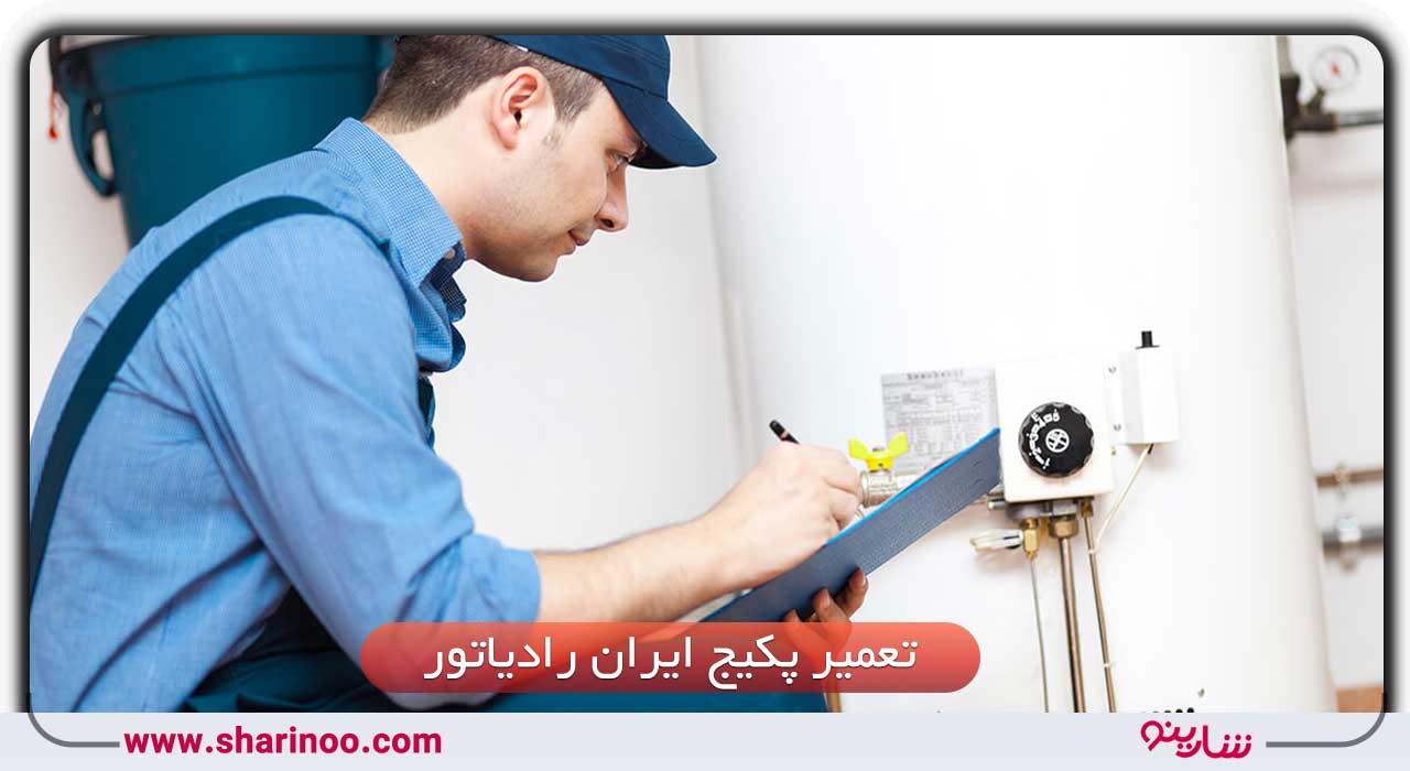 تعمیر پکیج ایران رادیاتور در سمنان