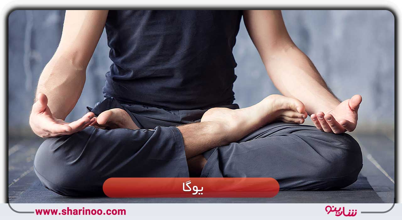ورزش یوگا