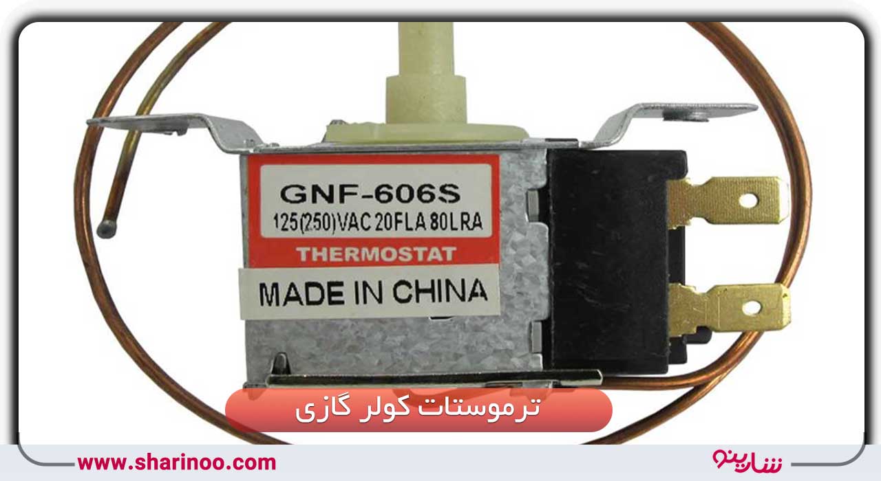 قطعات کولر گازی در سمنان