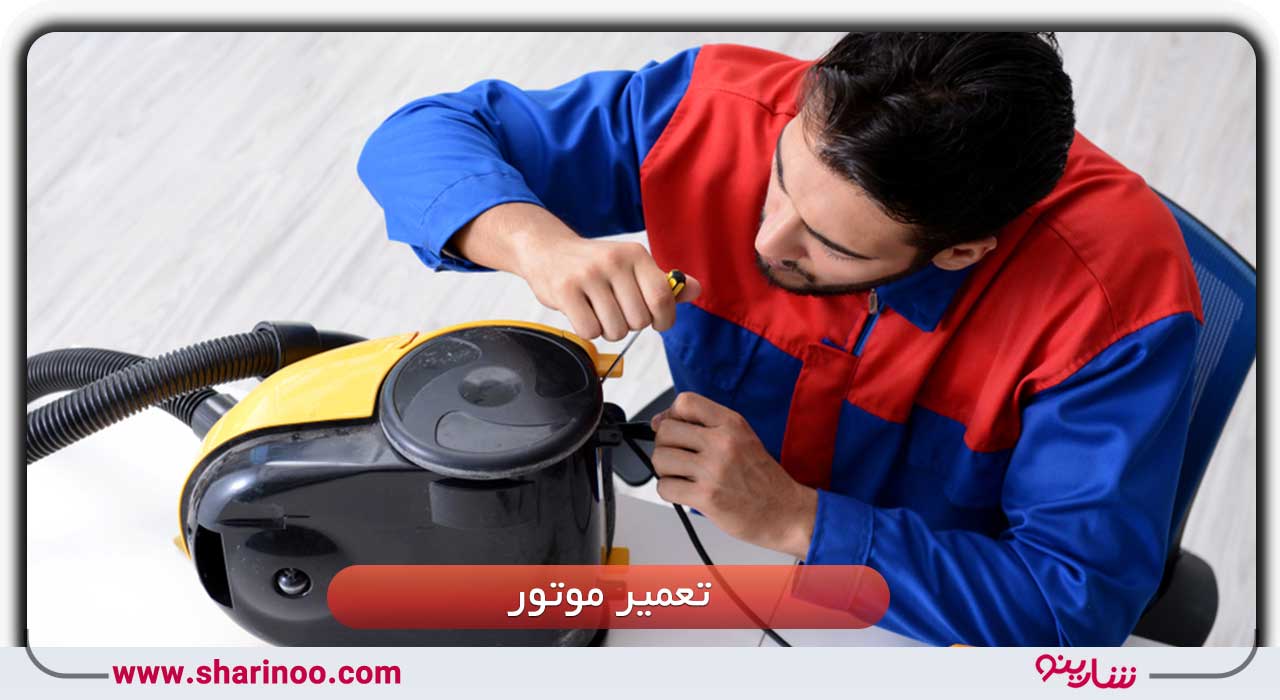 قطعات جاروبرقی در سمنان