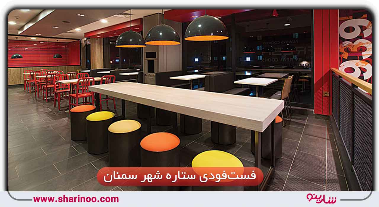 فست‌فودی ستاره شهر سمنان
