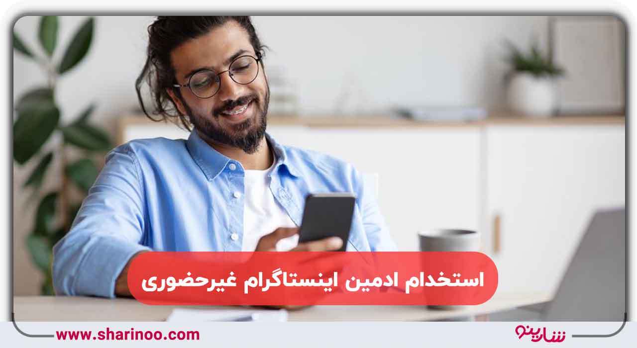 ادمین دورکاری در کرمان